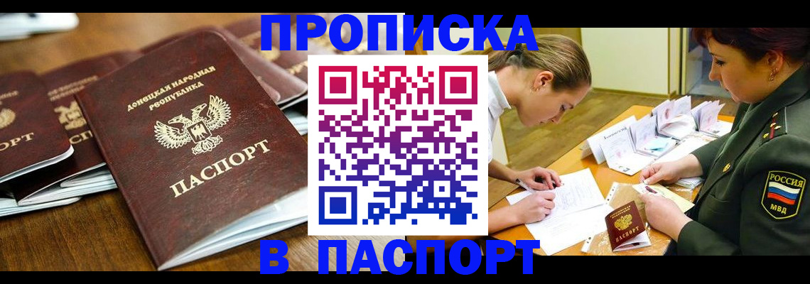 временная прописка в Дербенте